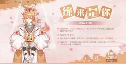 食物語緣來是你答案大全：緣來是你題目答案匯總