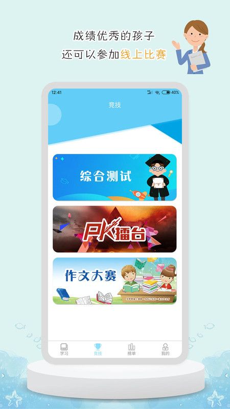 DE教育APP版截圖3