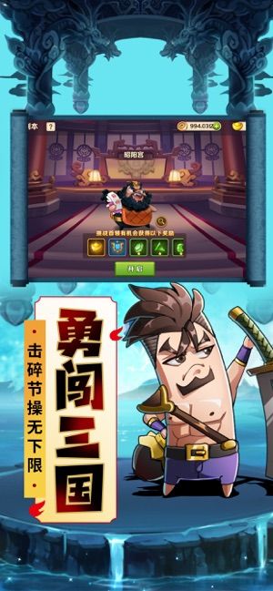 搞笑三國手游版截圖1