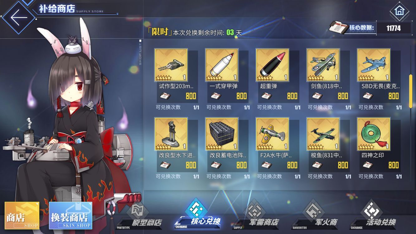 碧藍(lán)航線數(shù)據(jù)芯片換什么好？2020數(shù)據(jù)芯片兌換推薦