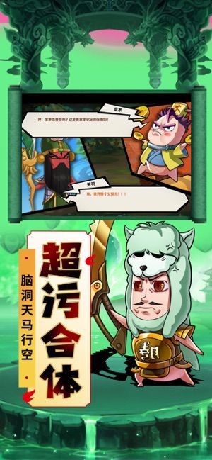 搞笑三國手游版截圖3