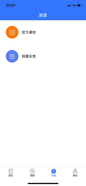 掌上肇州新闻平台APP手机客户端截图4: