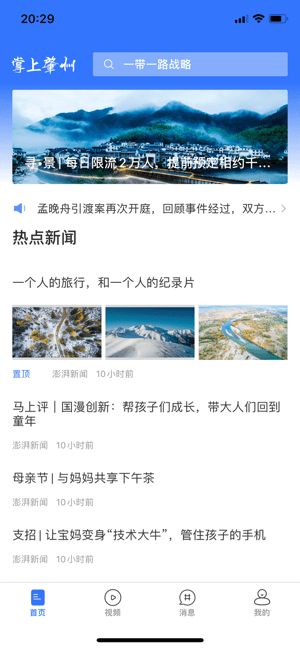 掌上肇州新闻平台APP手机客户端截图2: