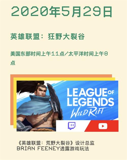 英雄聯(lián)盟手游直播在哪里看？5月29日今晚11最新情報