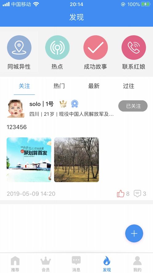 花月缘APP手机版截图2: