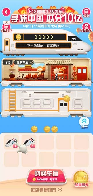 618理想生活列車免費金幣最新版截圖2
