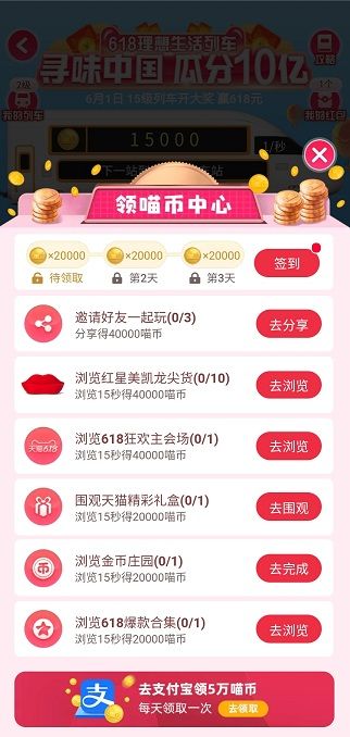 618理想生活列車免費金幣最新版截圖5