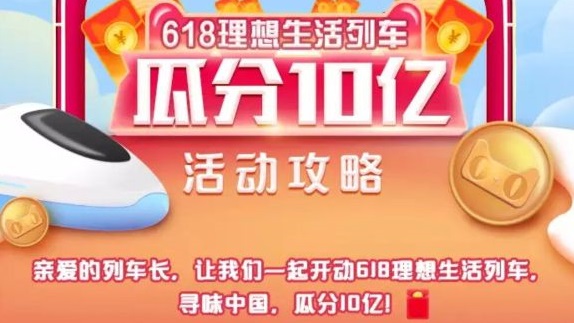 2020天貓618列車(chē)活動(dòng)怎么玩？得喵幣解鎖車(chē)廂攻略