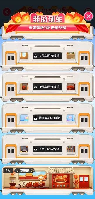618理想生活列車免費金幣最新版截圖3