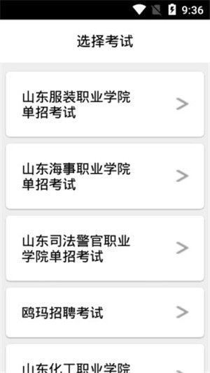 鷗瑪云考試系統(tǒng)APP手機版截圖1