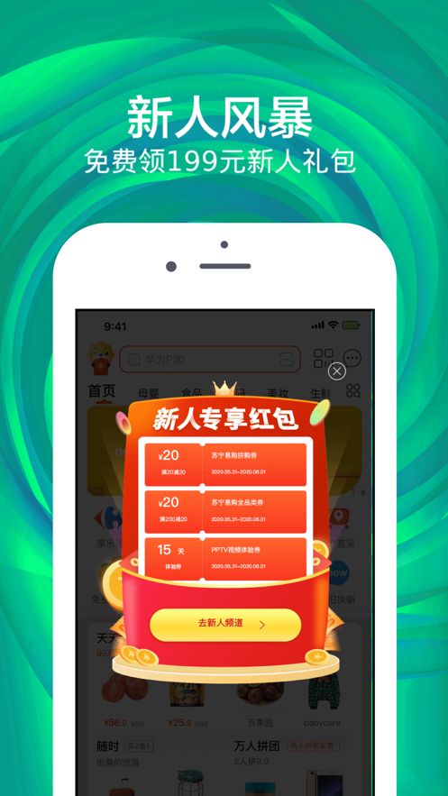 2020蘇寧天天發(fā)現(xiàn)鯨瓜分20億紅包版截圖2