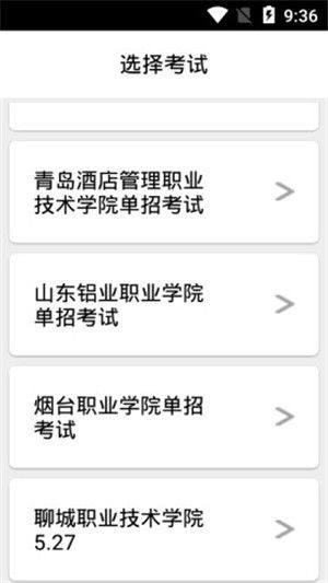 鷗瑪云考試系統(tǒng)APP手機版截圖2
