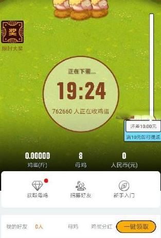 養(yǎng)小雞游戲截圖3