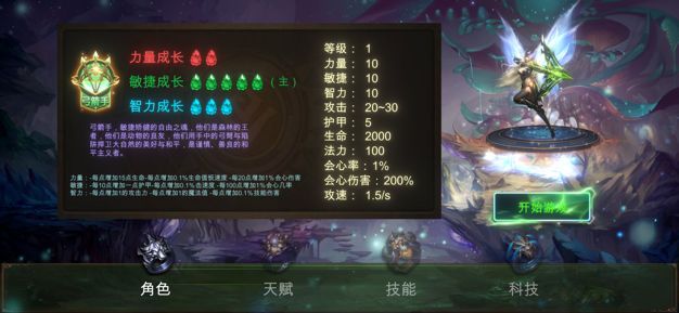 卓越之光凜冬降臨手游正式版截圖2