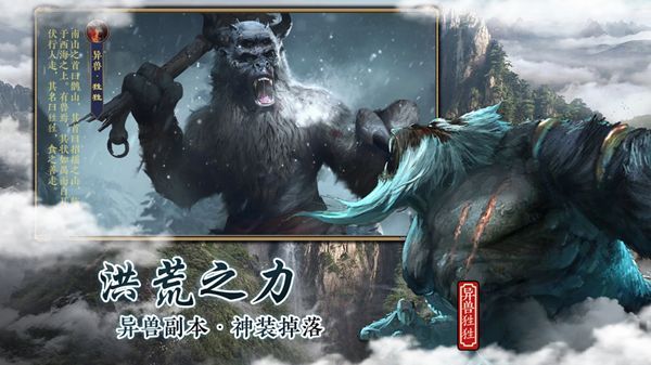 山海經(jīng)之伏妖魔道手游安卓版截圖1