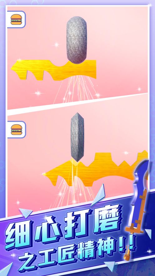 抖音磨磨寶劍游戲版截圖1