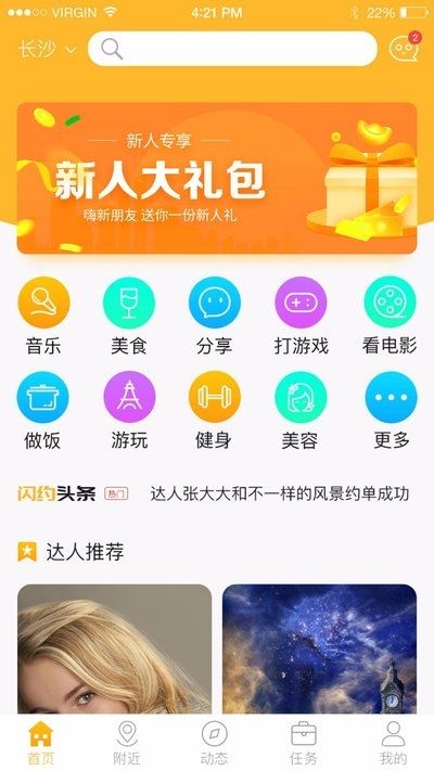 閃約生活同城APP最新手機版截圖4