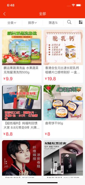 童話新零售APP最新版截圖2