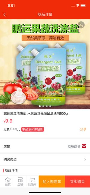童話新零售APP最新版截圖1