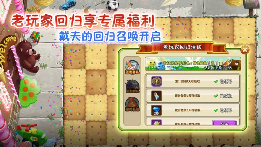 pvz2国际版8.3全完整植物0阳光最新版截图2: