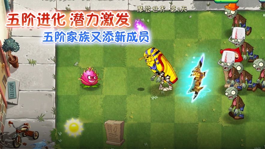 pvz2国际版8.3全完整植物0阳光最新版截图3: