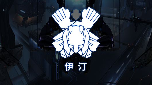 icey手游4