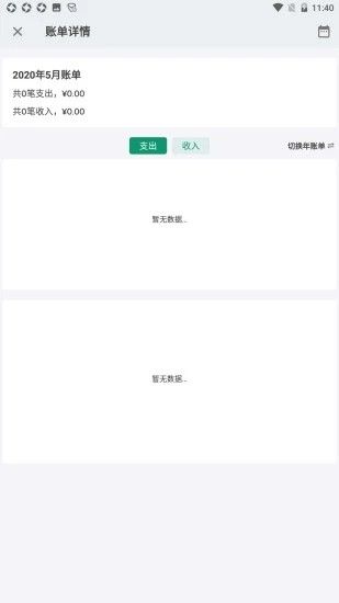 鐺鐺記賬APP安卓版截圖2