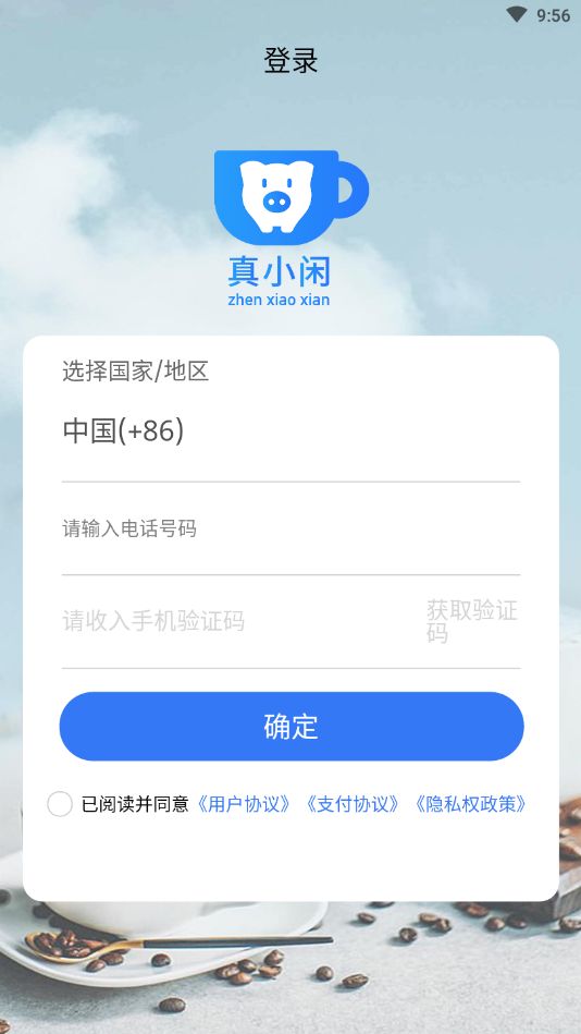 真小閑咖啡APP安卓版截圖1