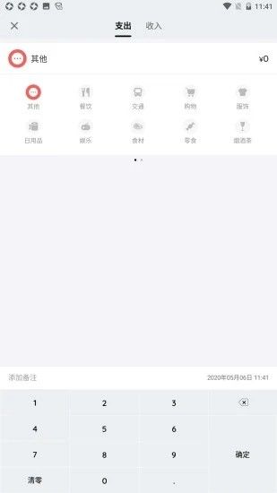 鐺鐺記賬APP安卓版截圖1