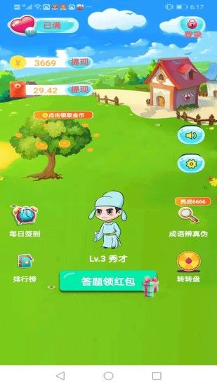 成語寶紅包版游戲截圖2