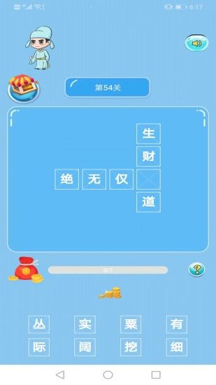 成語寶紅包版游戲截圖4