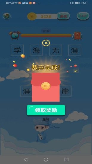 成語寶紅包版游戲截圖1