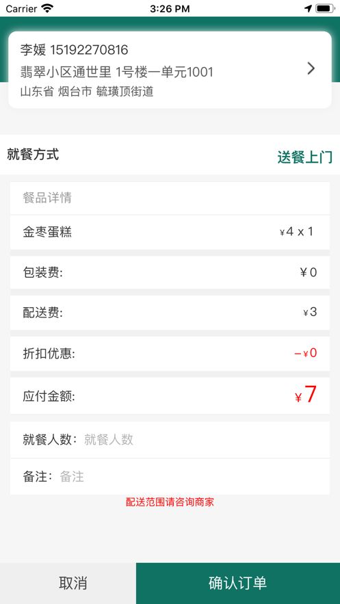 煙臺(tái)社區(qū)食堂補(bǔ)貼APP手機(jī)版截圖4