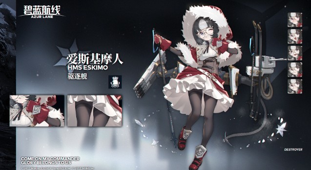 碧藍(lán)航線(xiàn)愛(ài)斯基摩人怎么樣？驅(qū)逐艦愛(ài)斯基摩人詳細(xì)介紹