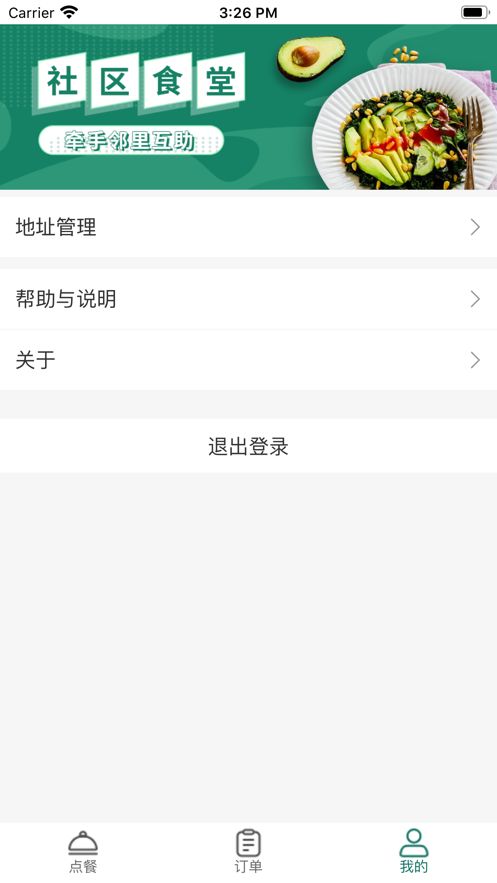 煙臺(tái)社區(qū)食堂補(bǔ)貼APP手機(jī)版截圖2
