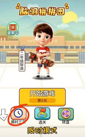 抖音腦洞拼拼圖小游戲版截圖1