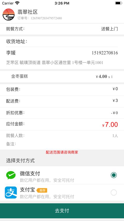 煙臺(tái)社區(qū)食堂補(bǔ)貼APP手機(jī)版截圖1