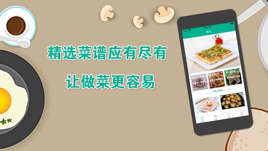幸福家菜譜大全APP客戶端截圖2
