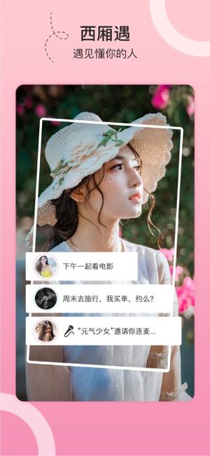 西廂遇APP手機(jī)版截圖3