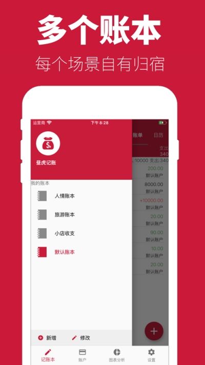 晝虎記賬APP手機(jī)最新版截圖1