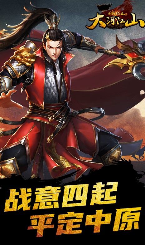 大河江山手游正式版截圖1