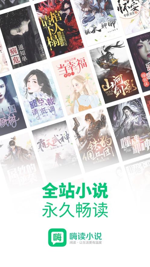 嗨讀小說APP簽到抽手機截圖4
