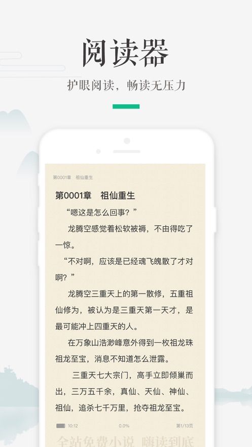 嗨讀小說APP簽到抽手機截圖2