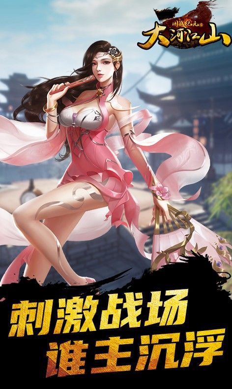 大河江山手游正式版截圖3