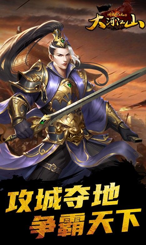 大河江山手游正式版截圖2