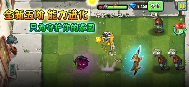 pvz2國際服8.5免費(fèi)金幣鉆石最新版截圖2