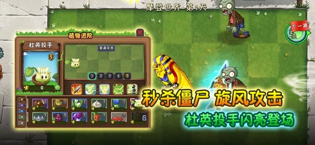 pvz2國際服8.5免費(fèi)金幣鉆石最新版截圖4