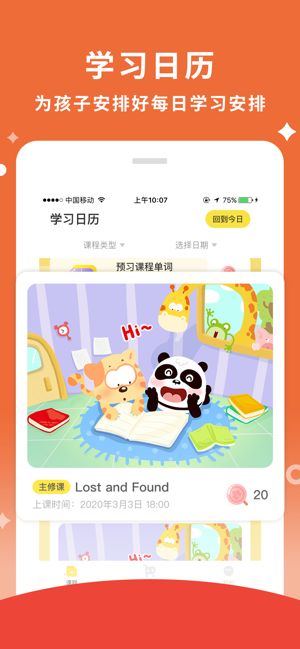楓葉棒棒糖英語(yǔ)APP學(xué)生端截圖3