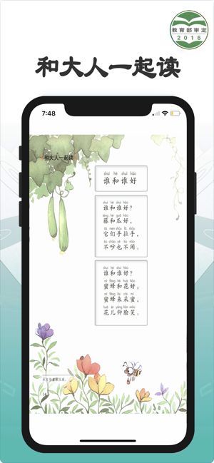 小學(xué)語(yǔ)文一年級(jí)下冊(cè)人教版教材APP電子版截圖1