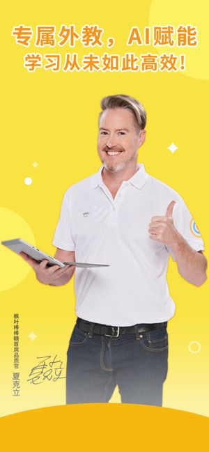 楓葉棒棒糖英語(yǔ)APP學(xué)生端截圖1